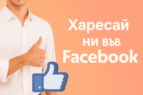 Харесайте MenuMag във Facebook